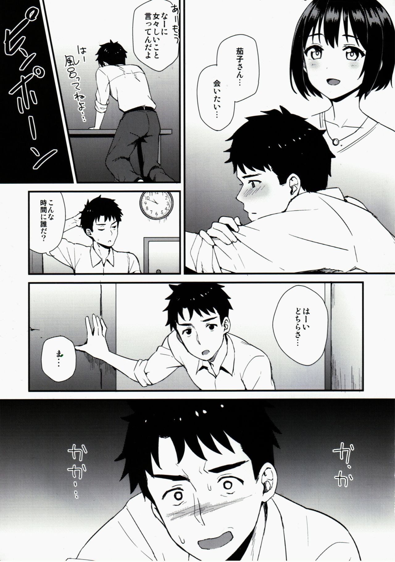 Kakohajime page 4 full
