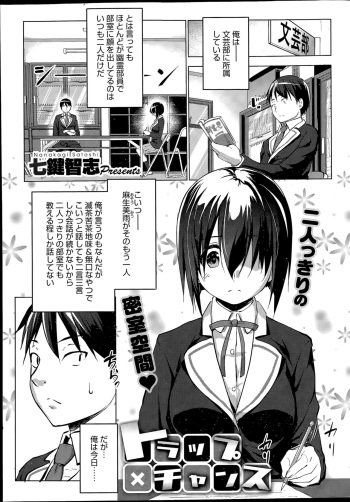Trap×Chance Ch.1-2 cover