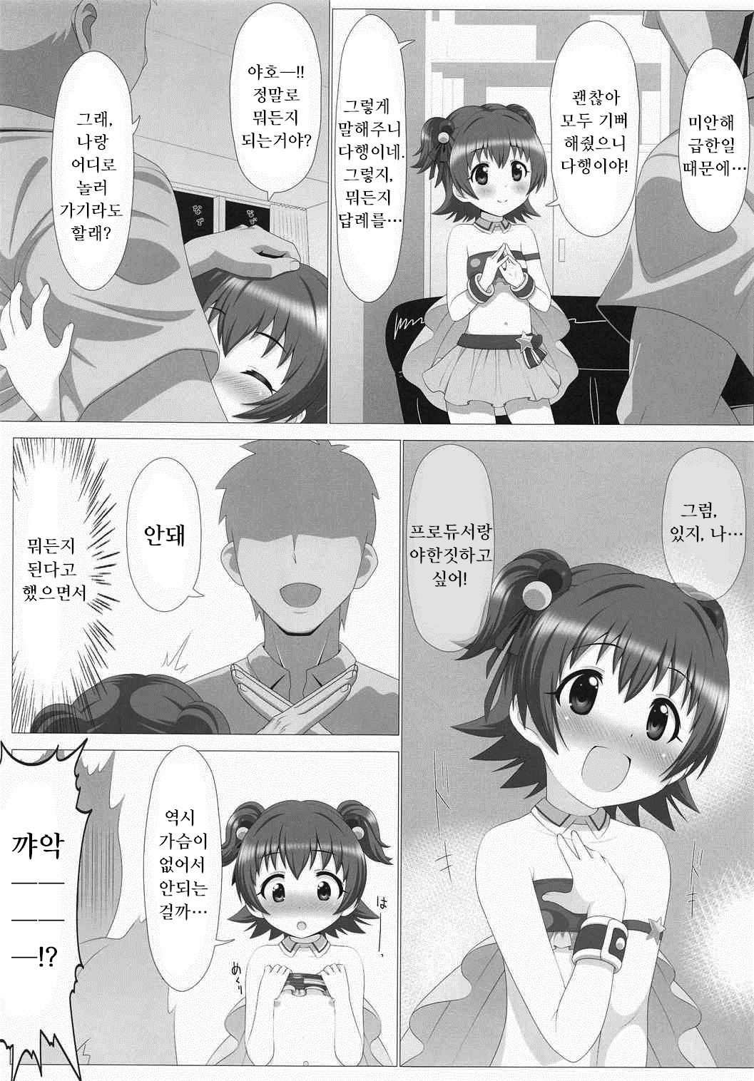 Naisho no Step page 2 full