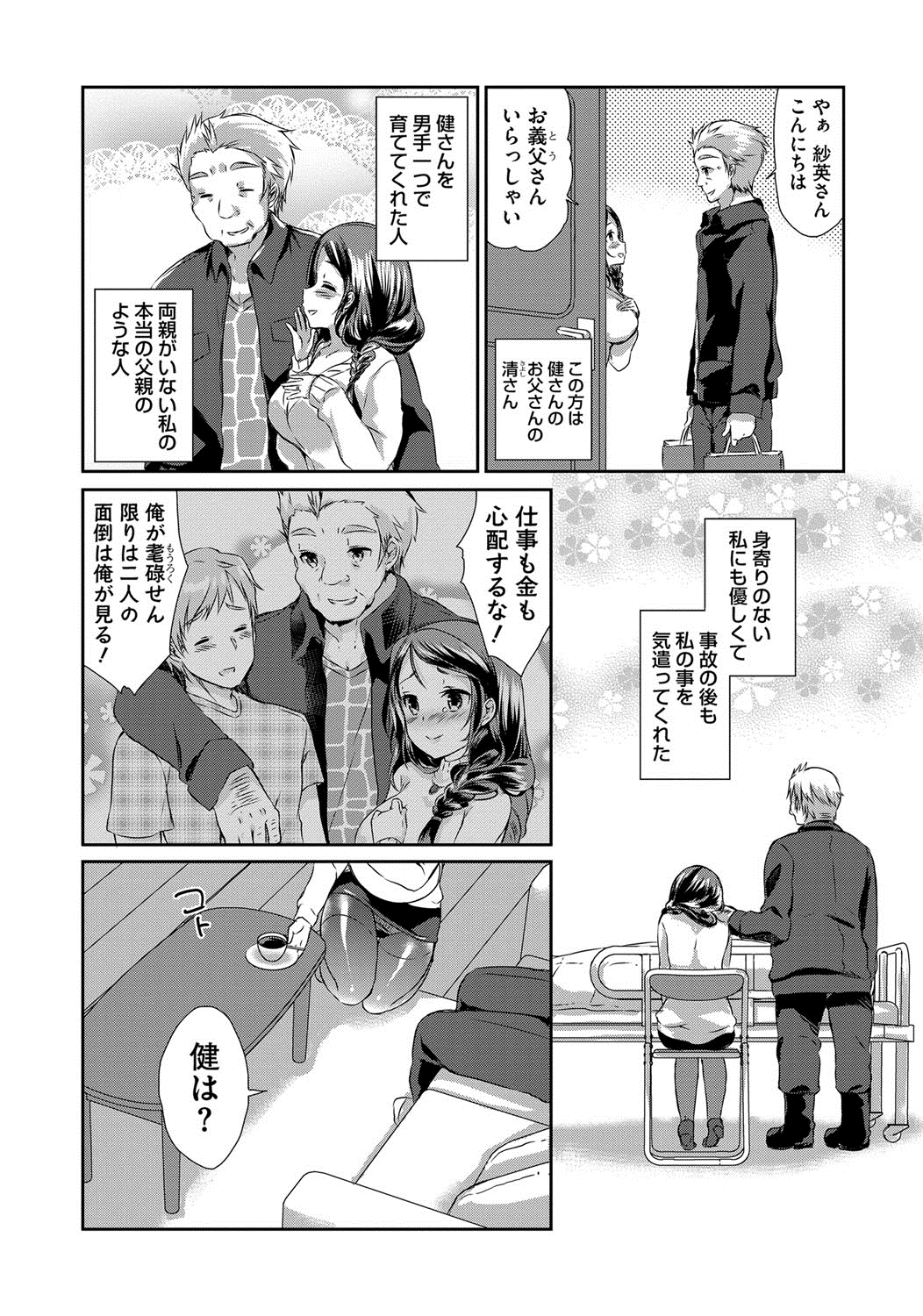 Hitozuma Fushin ~Inyoku ni Ochiru Bakunyuutachi~ page 10 full