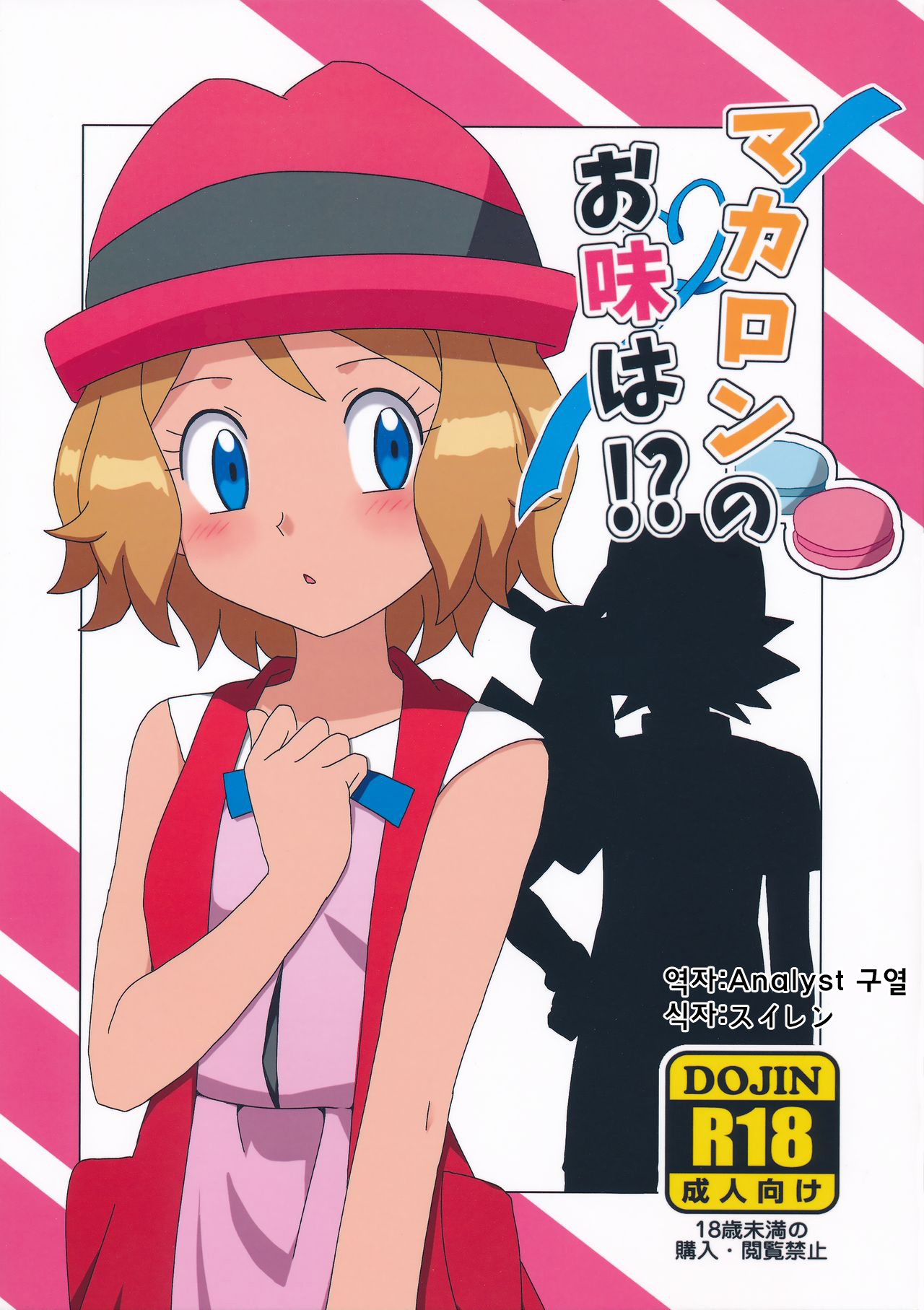 Macaron no Oaji wa!? page 1 full