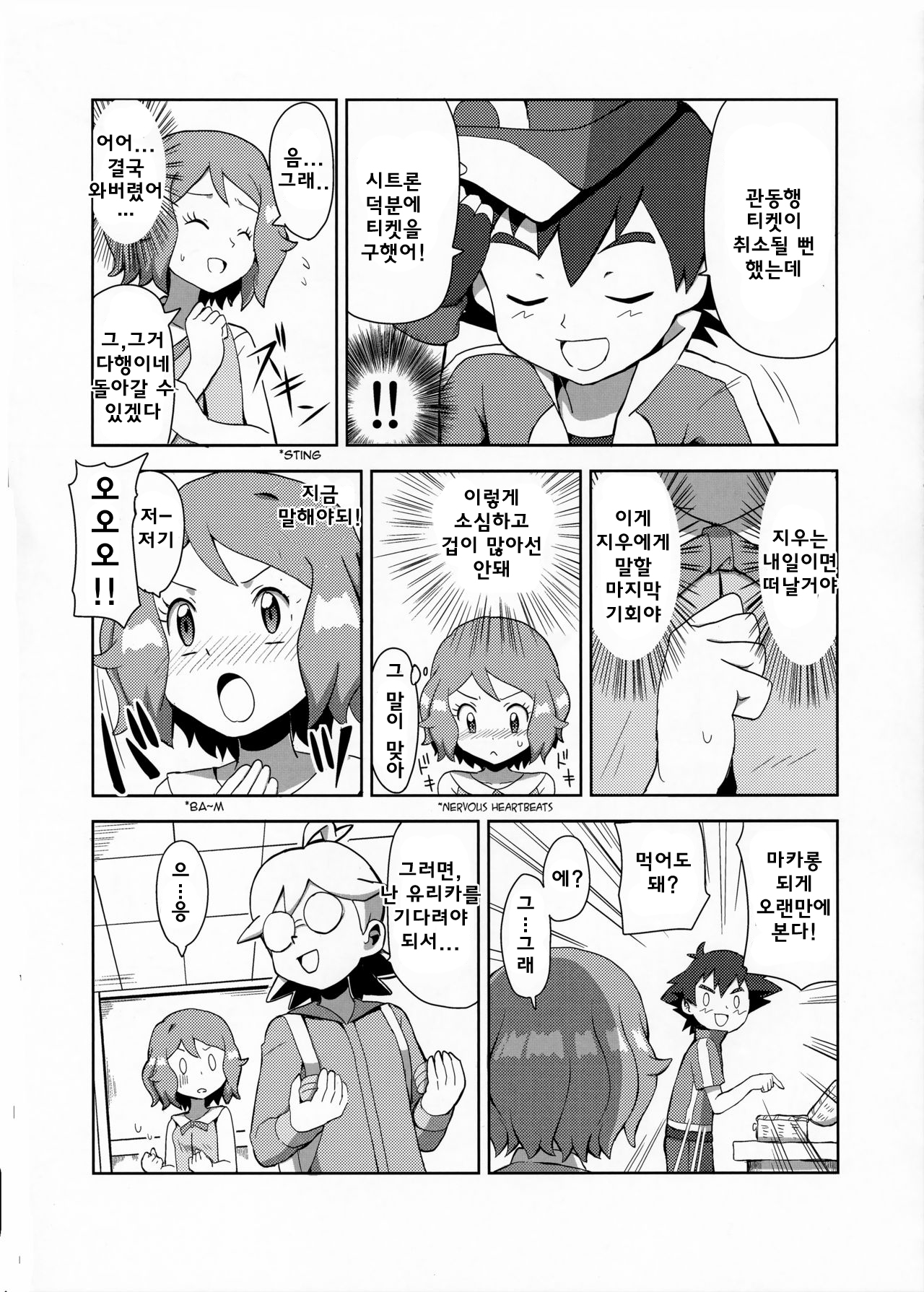 Macaron no Oaji wa!? page 6 full