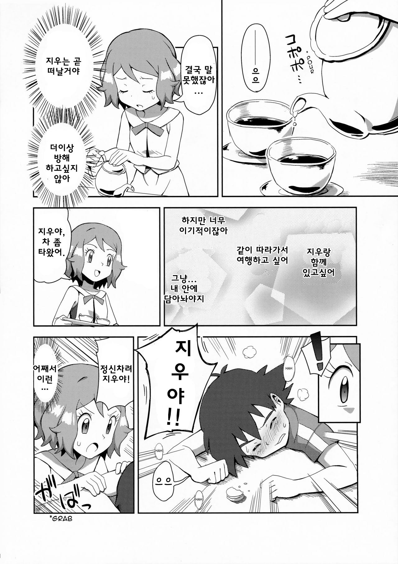 Macaron no Oaji wa!? page 7 full