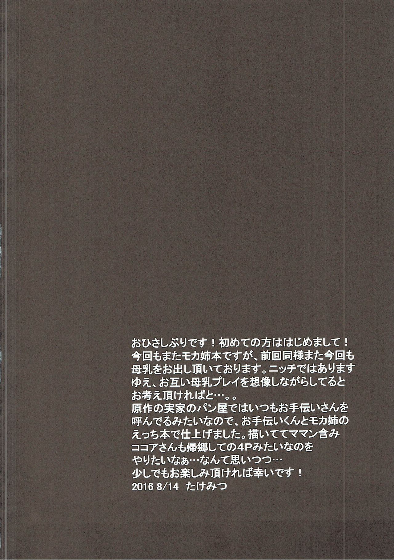 Gochisou Usagi Mocha Bed page 5 full