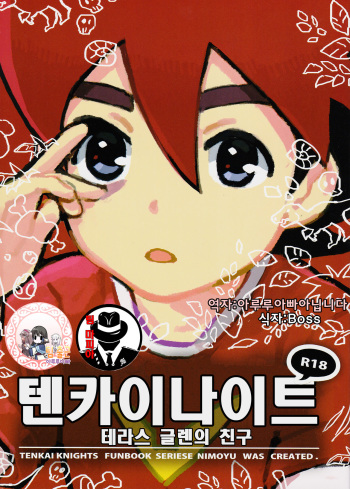 Tenmou Kaikai Tenkai Knights Guren Nash Tenkai Hon cover