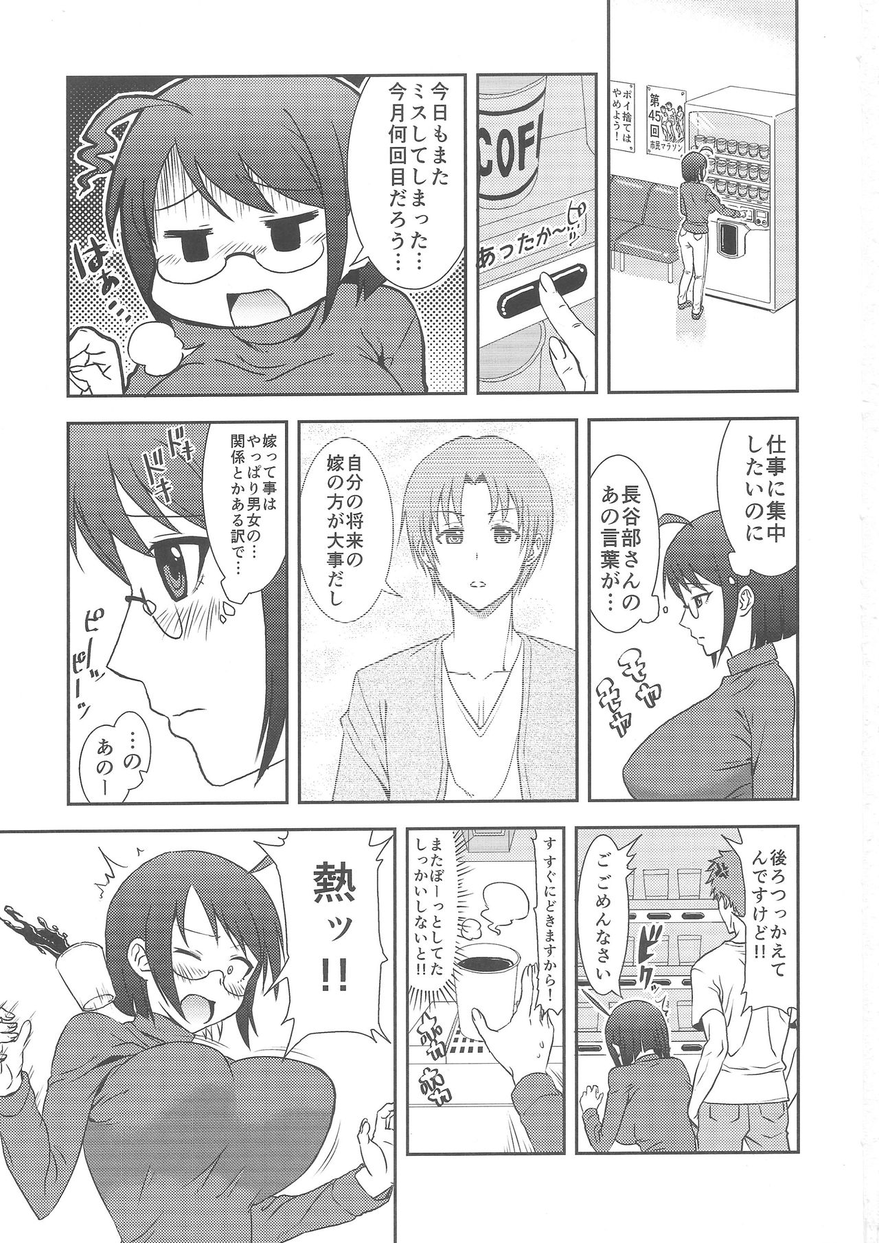 Joudan dewa nai!! page 2 full