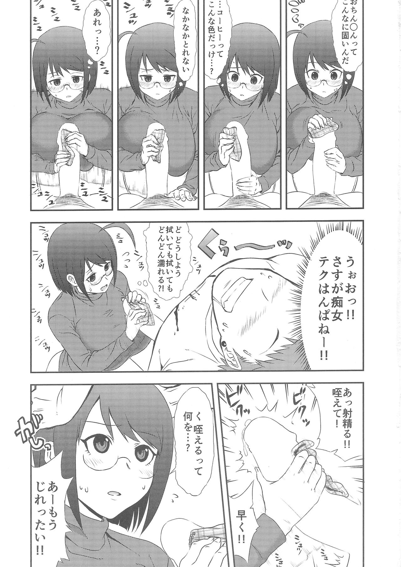 Joudan dewa nai!! page 6 full