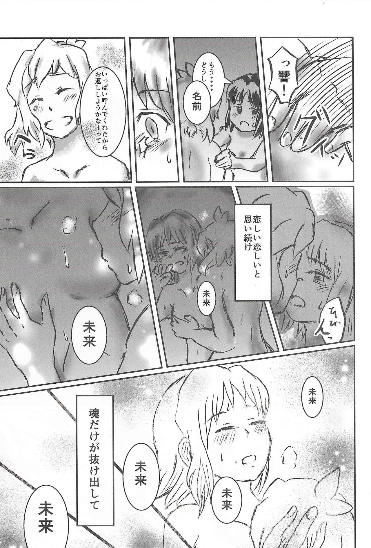 Long Echo page 10 full