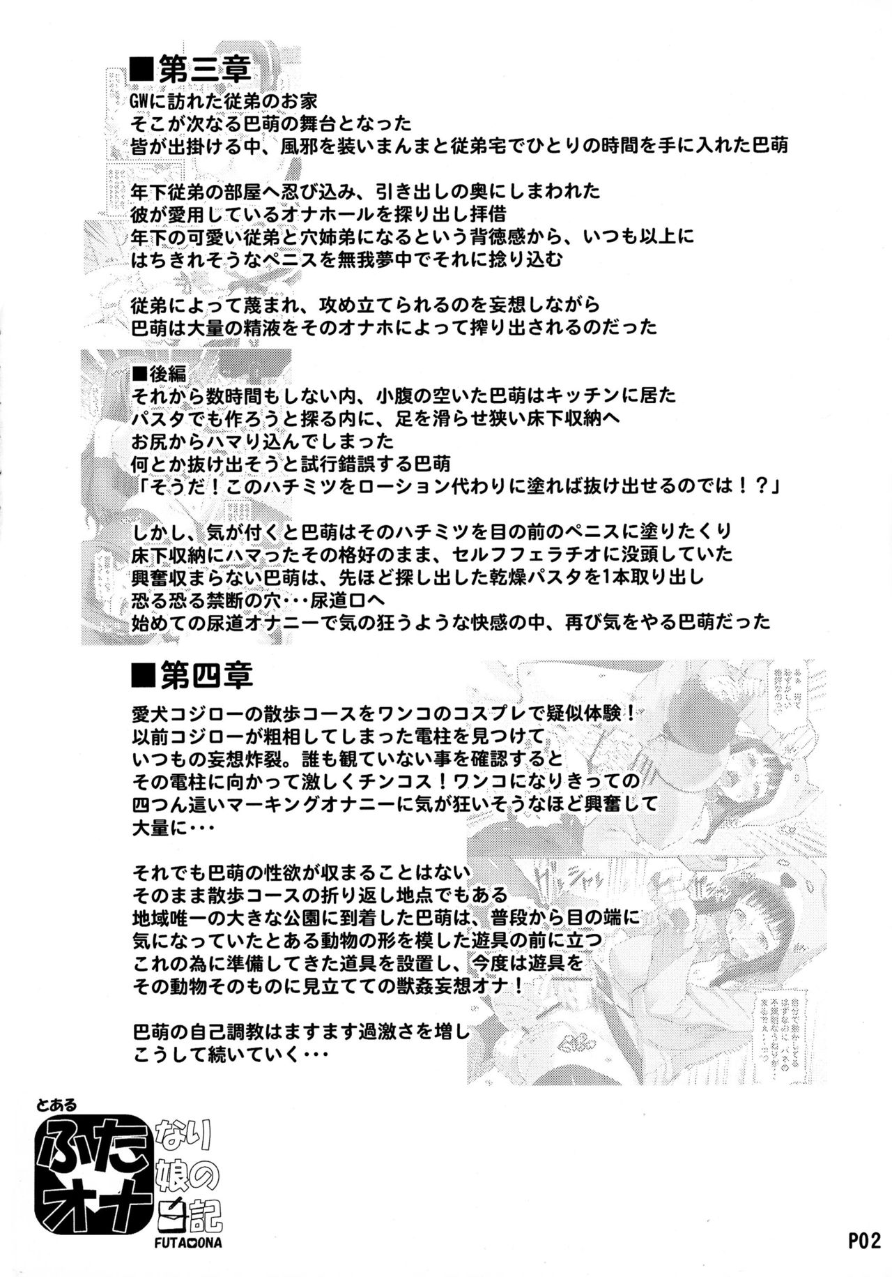 Futa Ona Daigoshou page 4 full