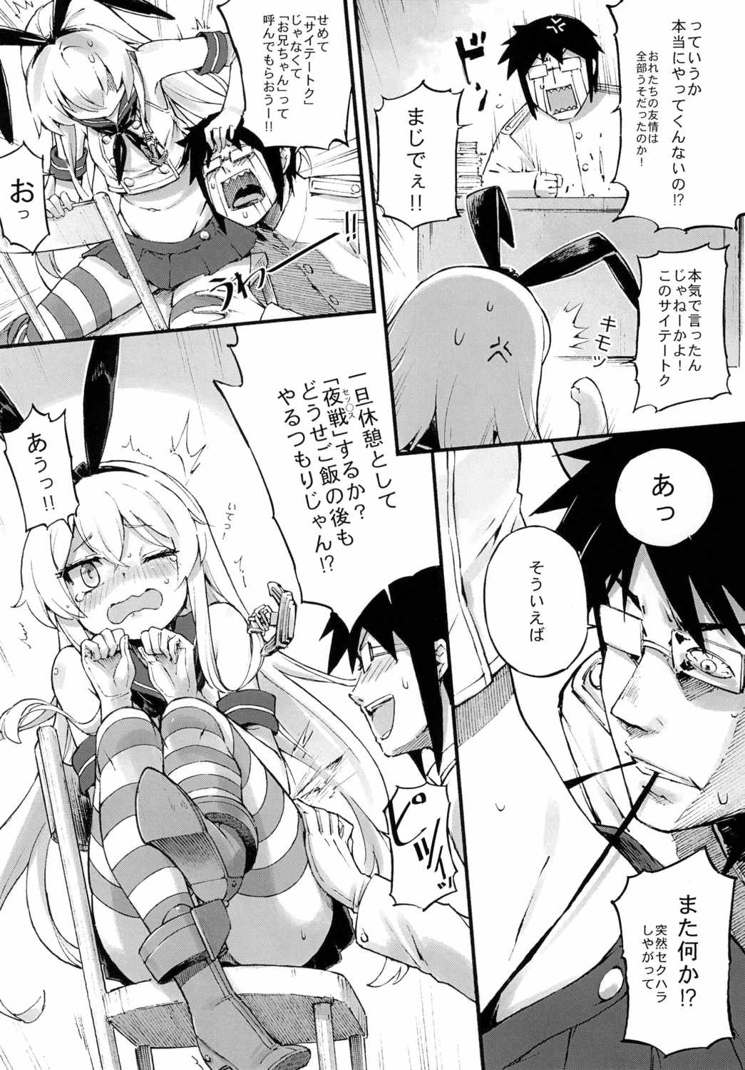Shimakaze-chan no Zangyou page 9 full