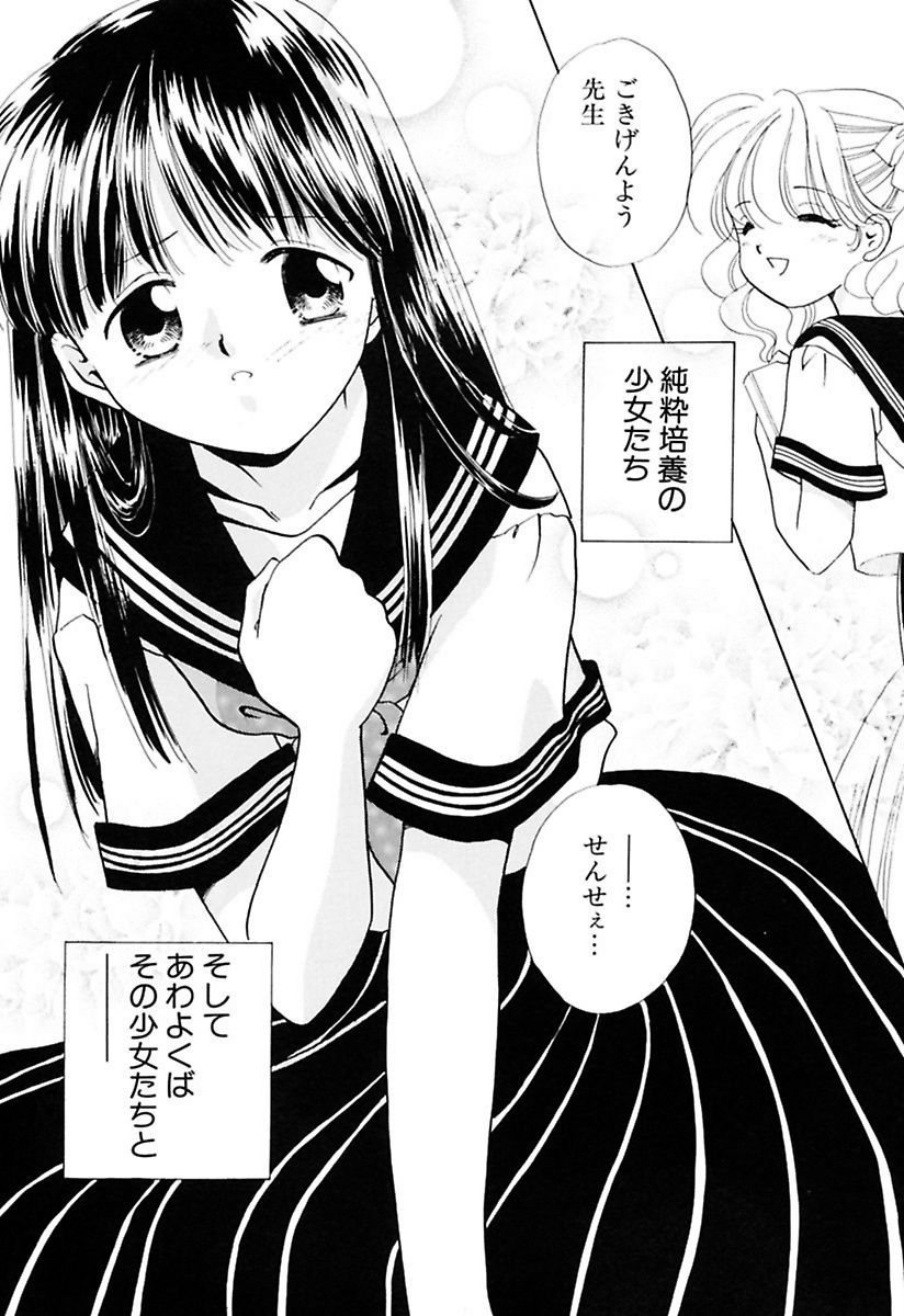 Zetsumetsu Sunzen Shoujo page 7 full