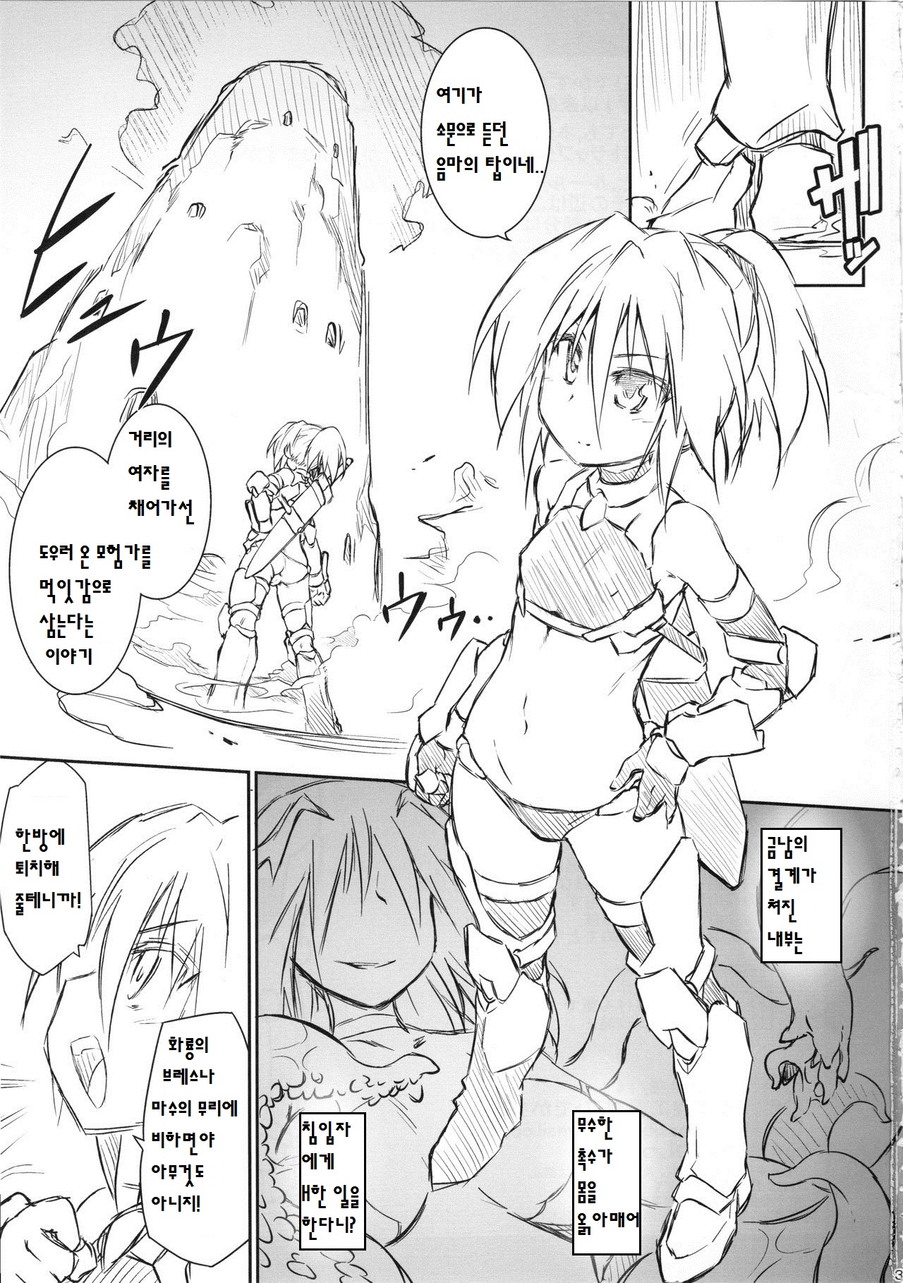 Luce no Ero Trap Dungeon page 3 full