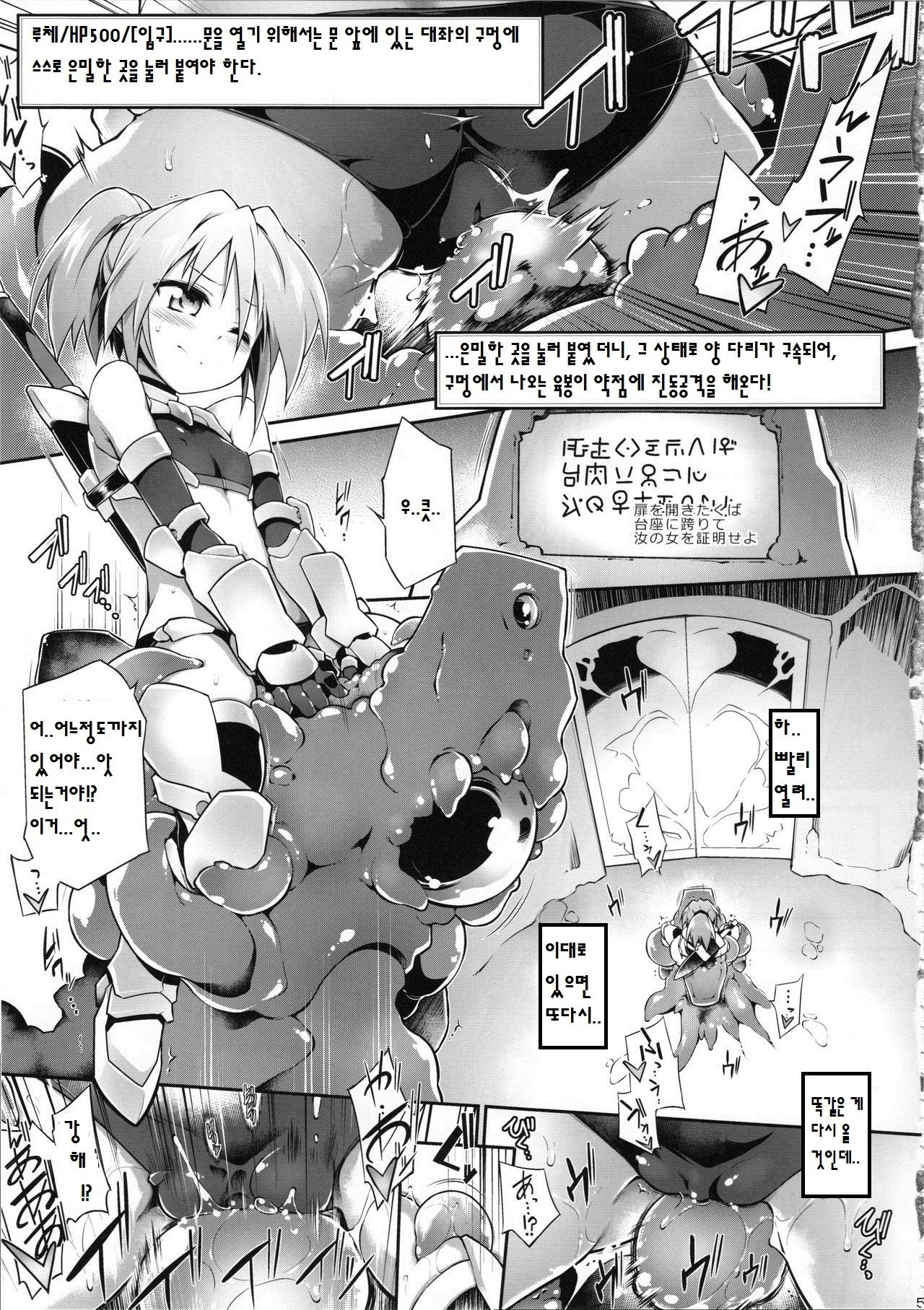 Luce no Ero Trap Dungeon page 5 full