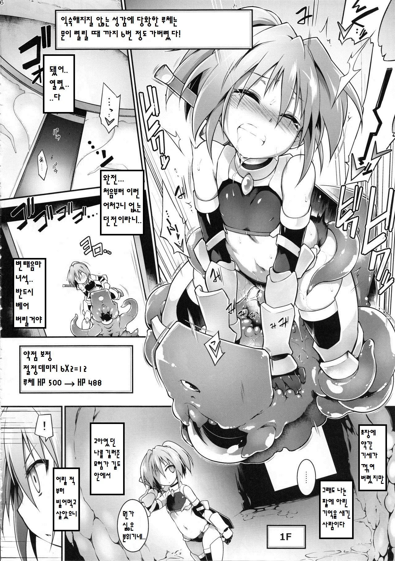 Luce no Ero Trap Dungeon page 6 full