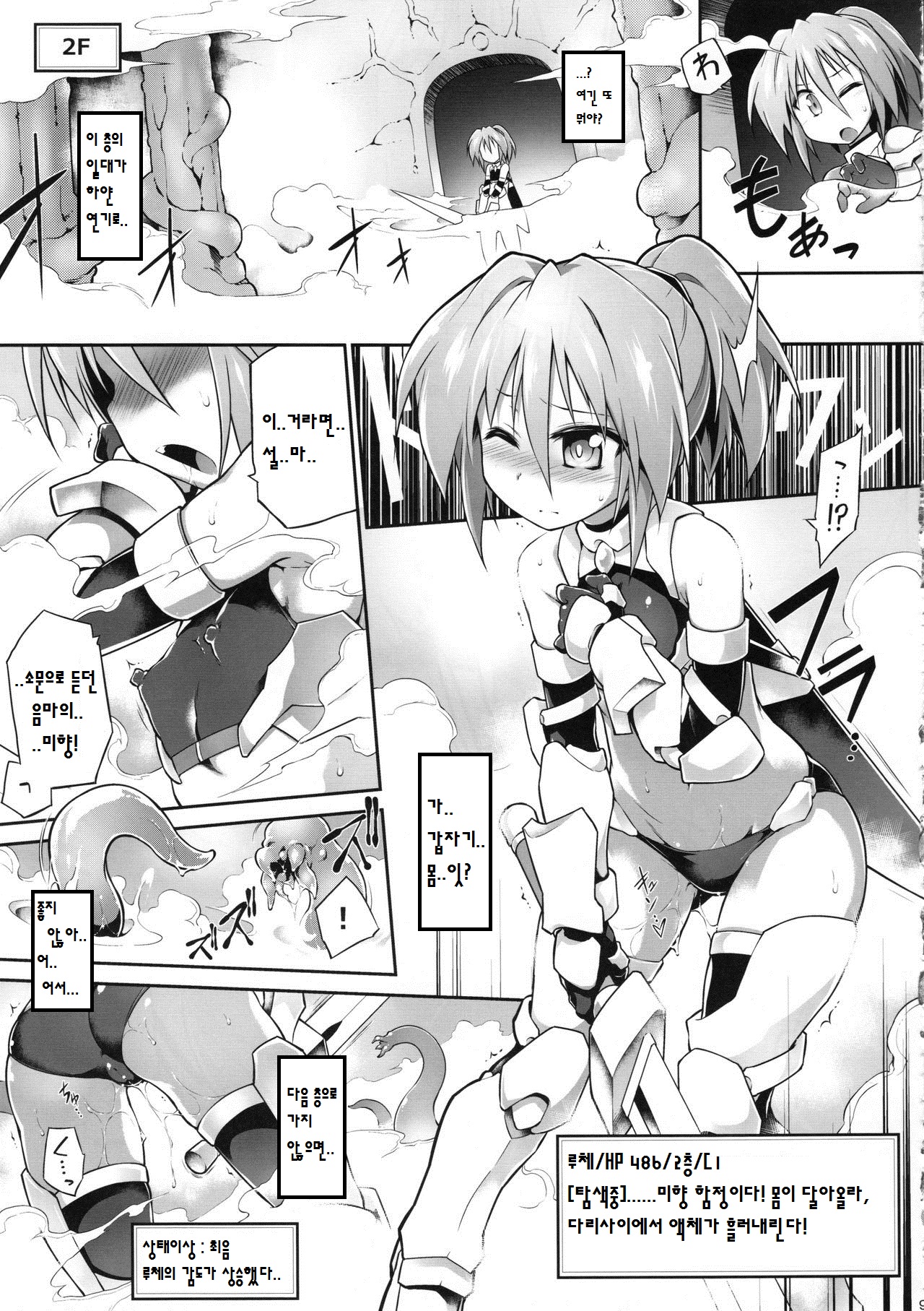 Luce no Ero Trap Dungeon page 9 full