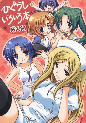 Higurashi Iroiro Bon cover