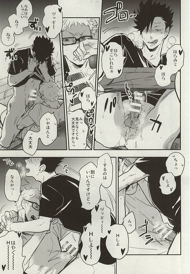 Kuroo-san ga Hen Nandesu! page 10 full
