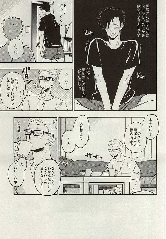 Kuroo-san ga Hen Nandesu! page 4 full