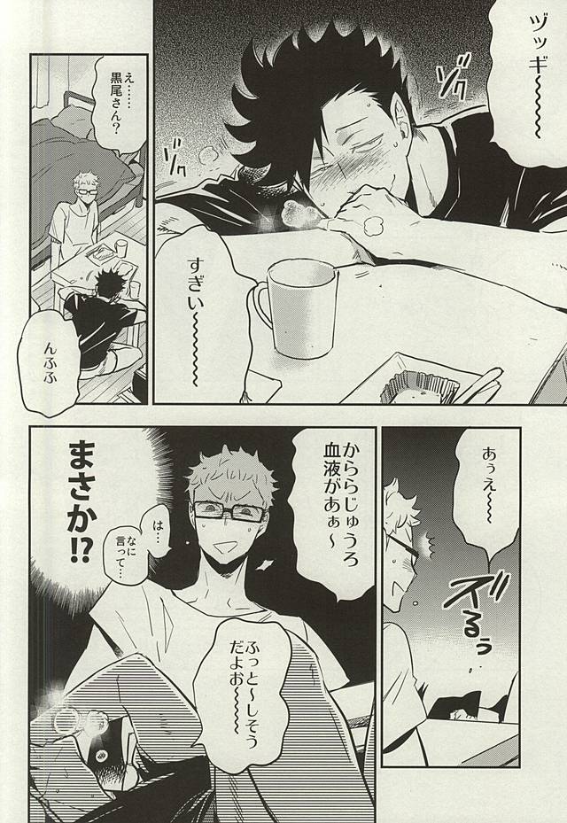 Kuroo-san ga Hen Nandesu! page 5 full