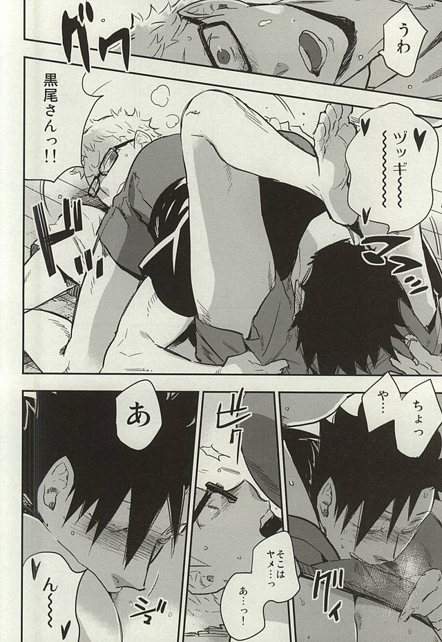 Kuroo-san ga Hen Nandesu! page 7 full