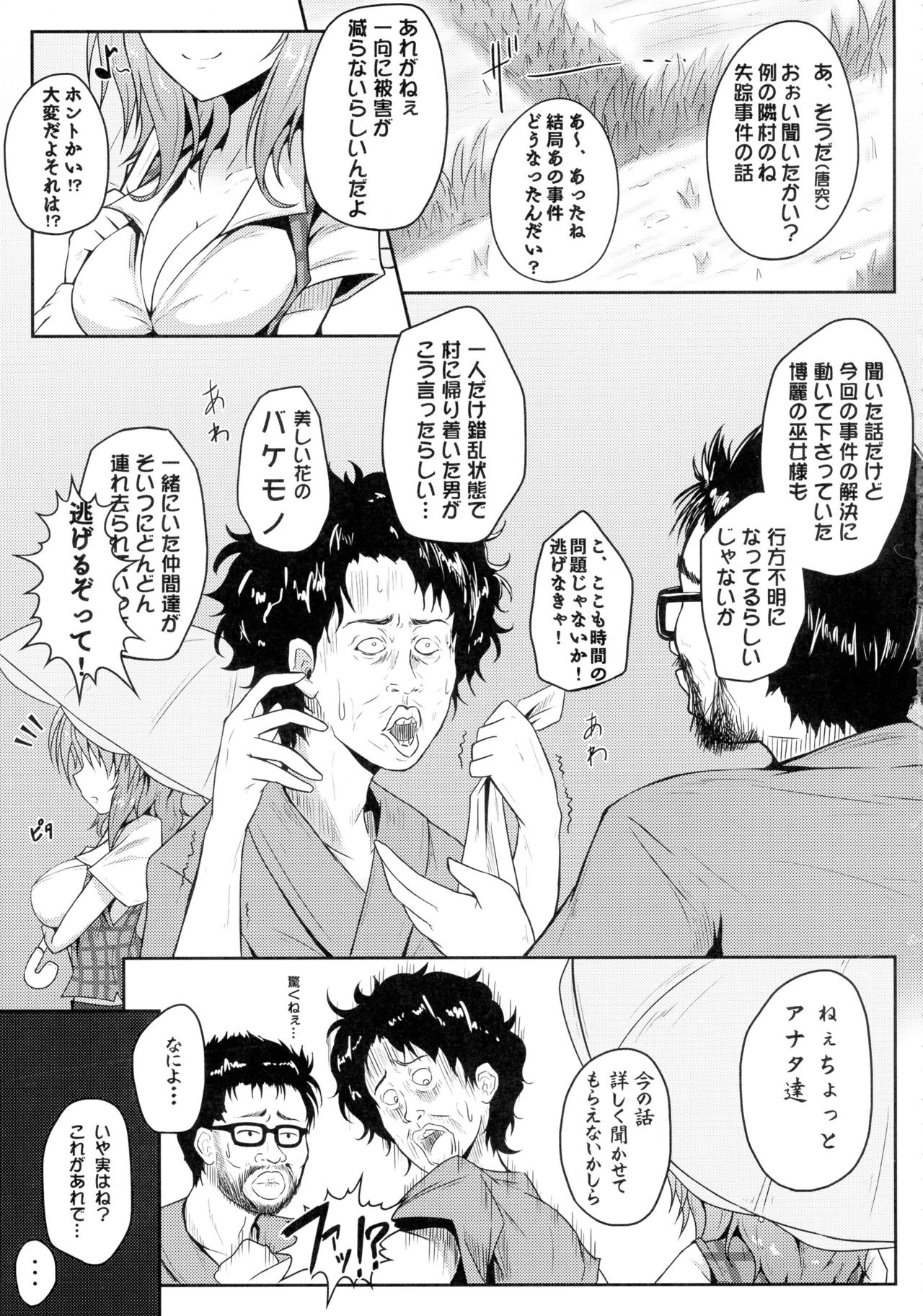 Mori no Shokushu ni Goyoujin ~Itoshi no Yuuka-sama~ page 5 full