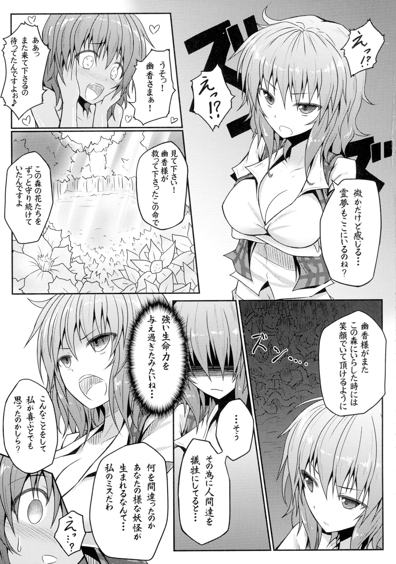 Mori no Shokushu ni Goyoujin ~Itoshi no Yuuka-sama~ page 7 full
