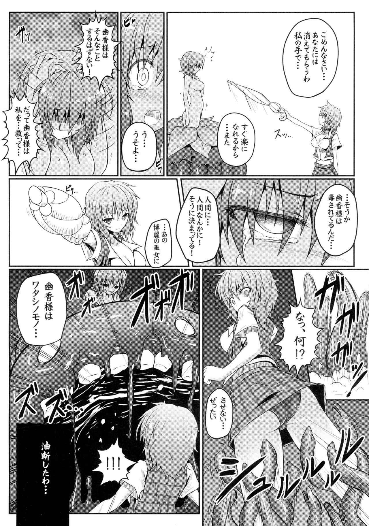 Mori no Shokushu ni Goyoujin ~Itoshi no Yuuka-sama~ page 8 full