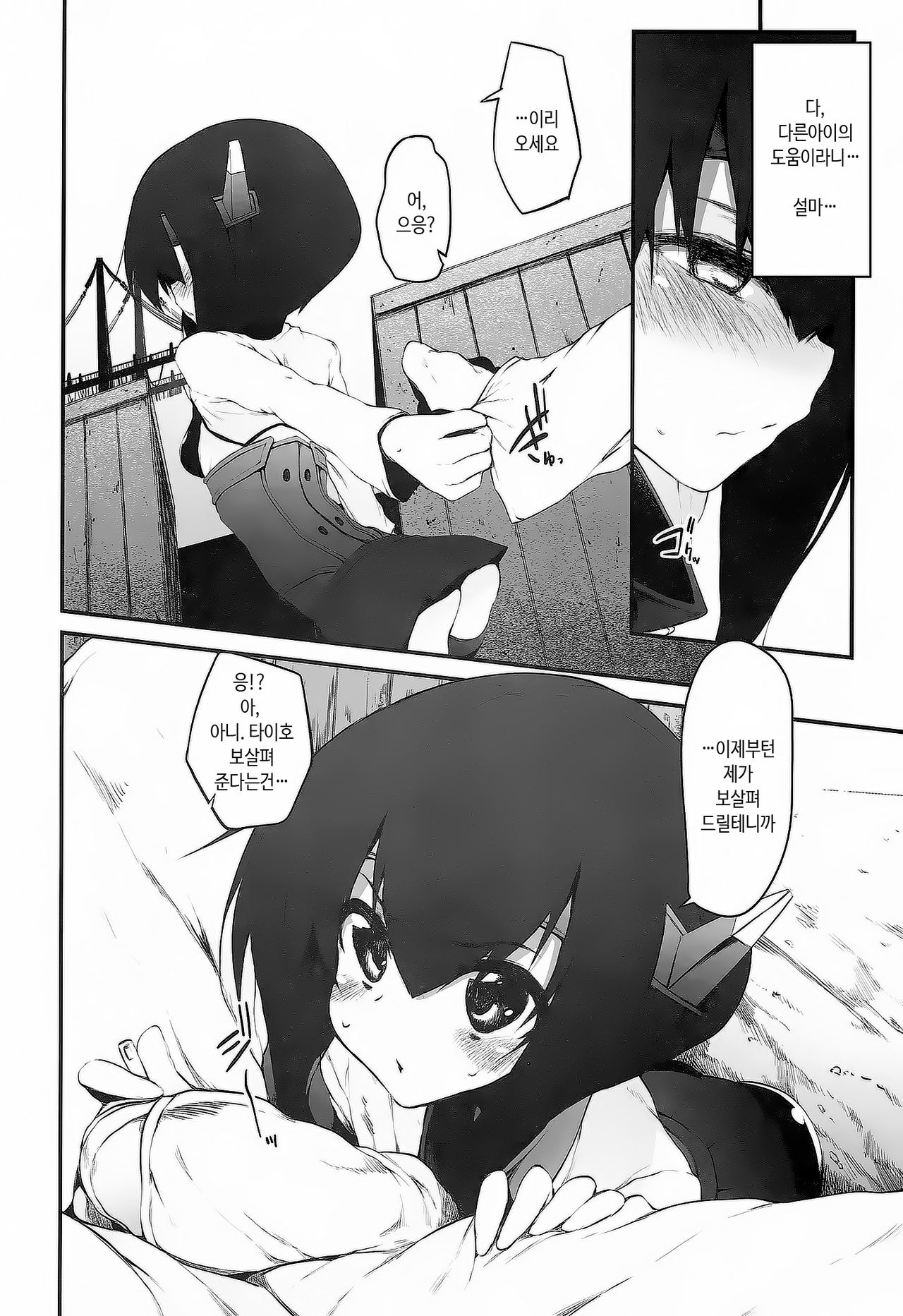 Taihou Challenge! page 6 full