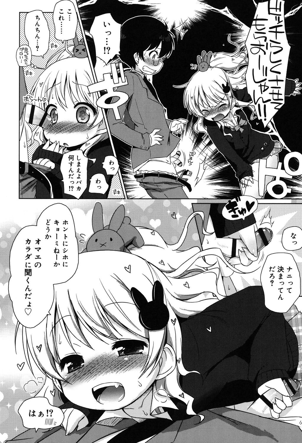 Mochi Mochi JC Paradise page 7 full