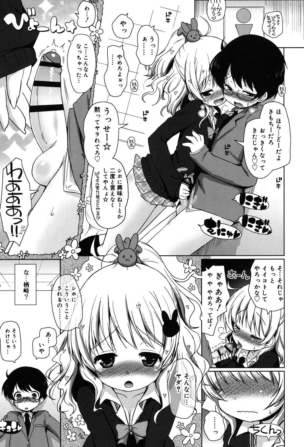 Mochi Mochi JC Paradise page 8 full