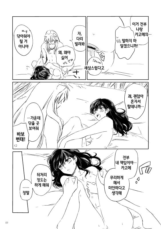 SupaComi Muryou Haifu InuKago Manga | 스파코미 무료배포 개 이누카고 만화 page 10 full