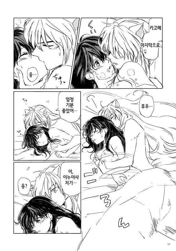SupaComi Muryou Haifu InuKago Manga | 스파코미 무료배포 개 이누카고 만화 page 5 full