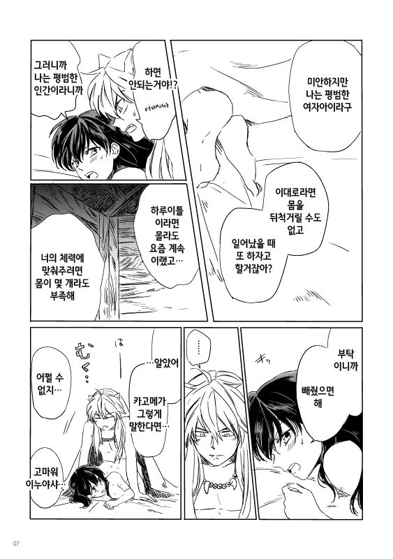 SupaComi Muryou Haifu InuKago Manga | 스파코미 무료배포 개 이누카고 만화 page 8 full