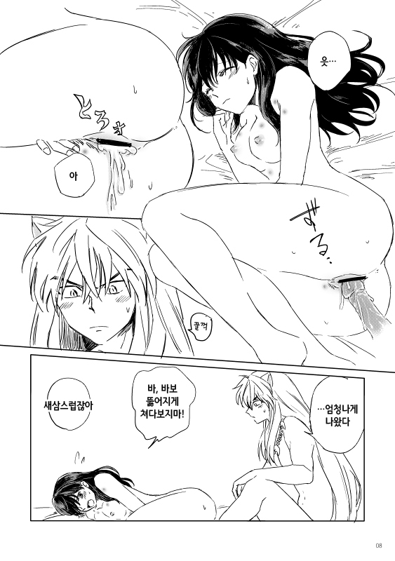 SupaComi Muryou Haifu InuKago Manga | 스파코미 무료배포 개 이누카고 만화 page 9 full