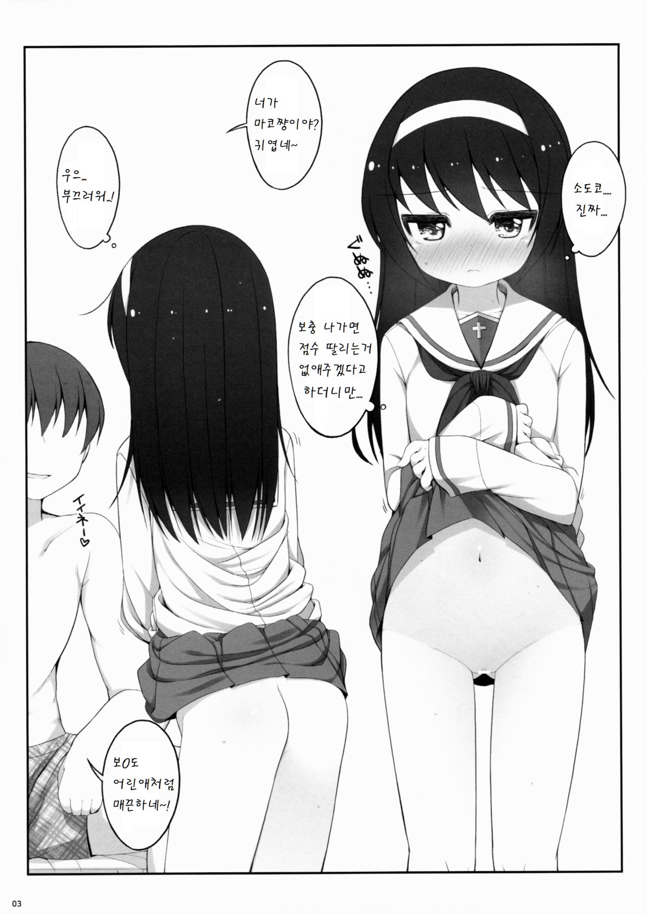 Reizei-san Tani Tarinai. page 3 full