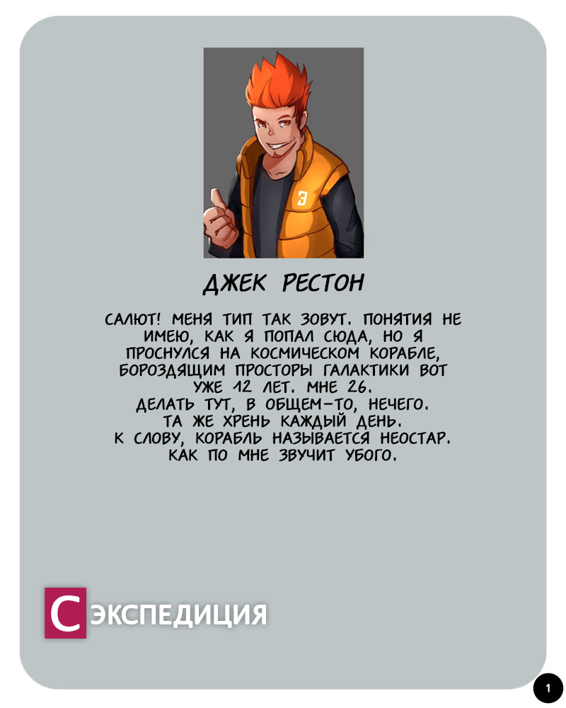 S.EXpedition page 2 full