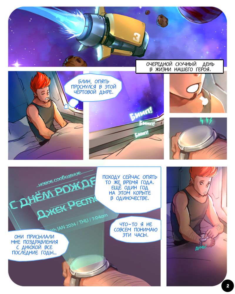 S.EXpedition page 3 full