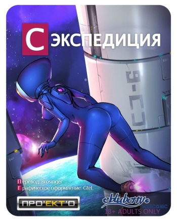 S.EXpedition cover