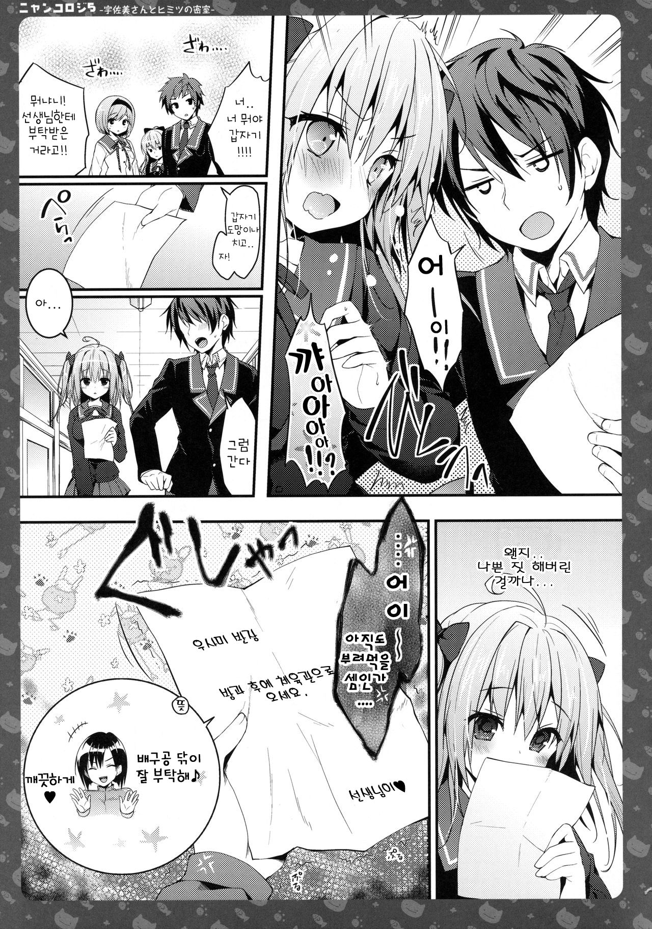 Nyancology 5 -Usami-san to Himitsu no Misshitsu- page 10 full