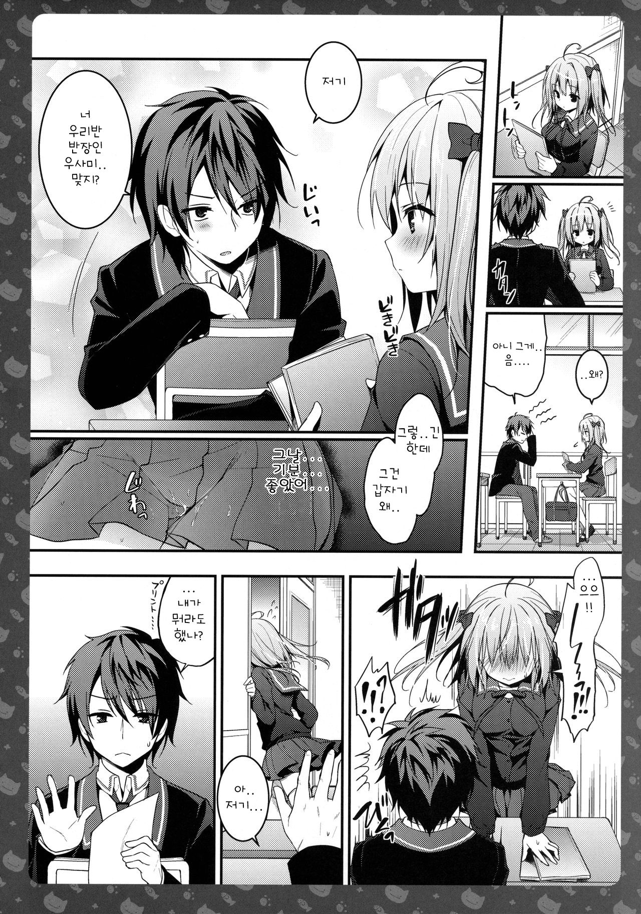 Nyancology 5 -Usami-san to Himitsu no Misshitsu- page 7 full
