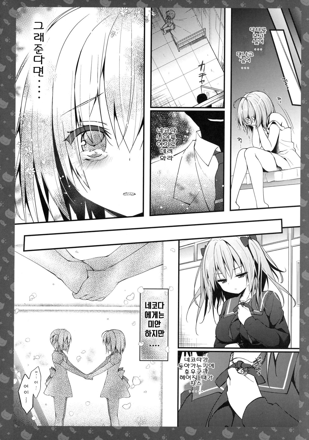 Nyancology 5 -Usami-san to Himitsu no Misshitsu- page 9 full
