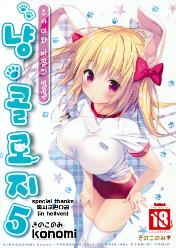 Nyancology 5 -Usami-san to Himitsu no Misshitsu- cover