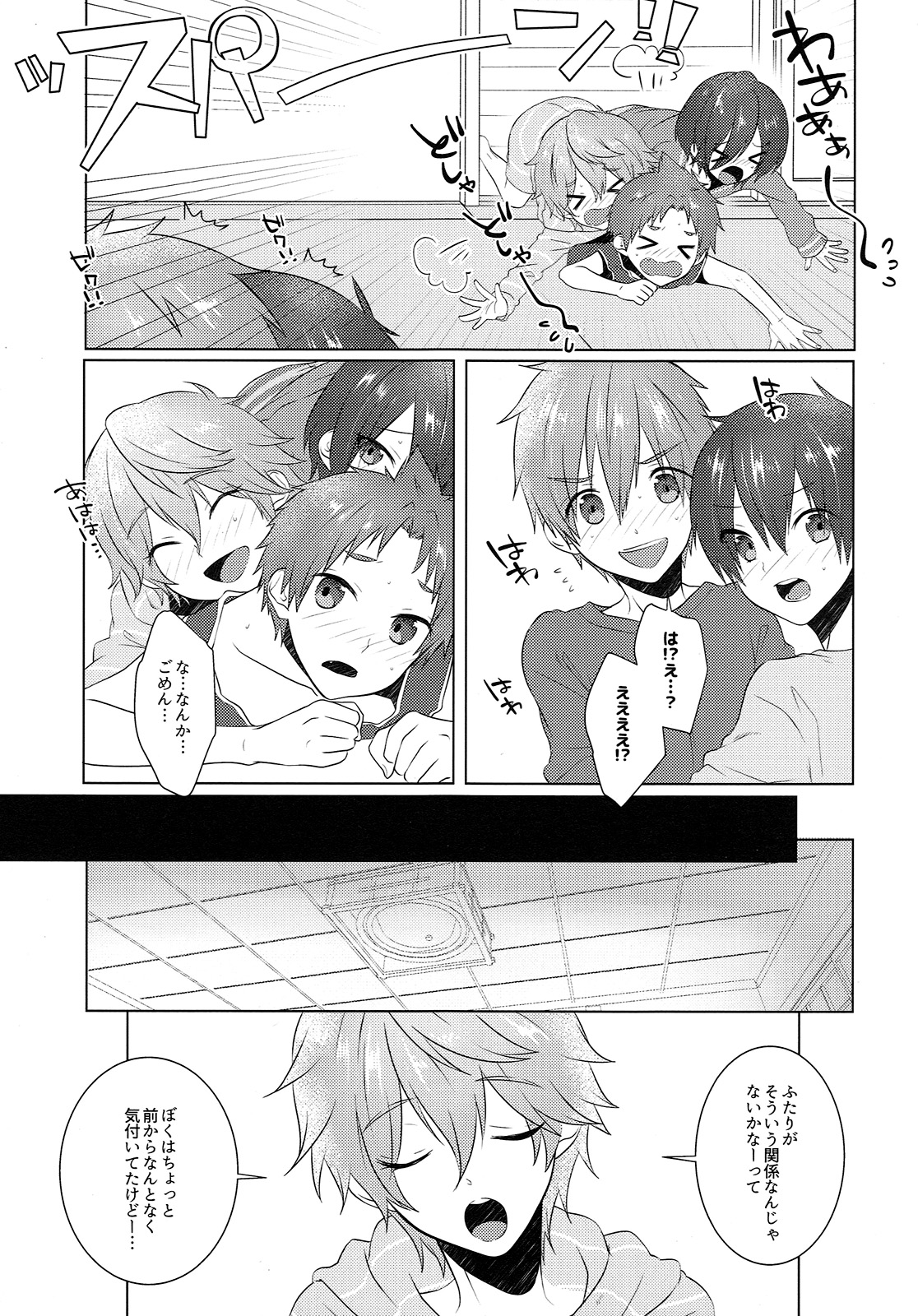 Pajama de Ojama page 8 full