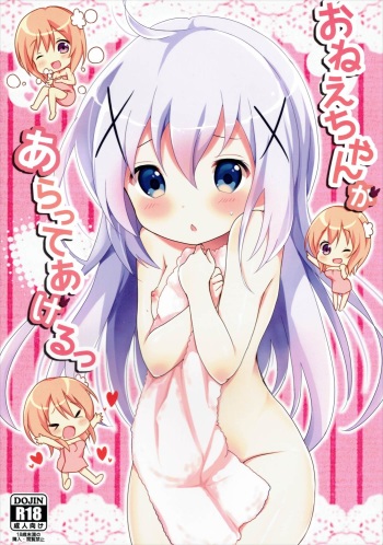 Onee-chan ga Aratte Ageru cover