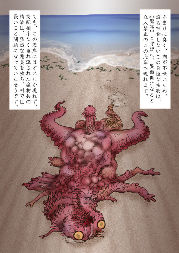 Umi kara Kuru Mamono page 2 full