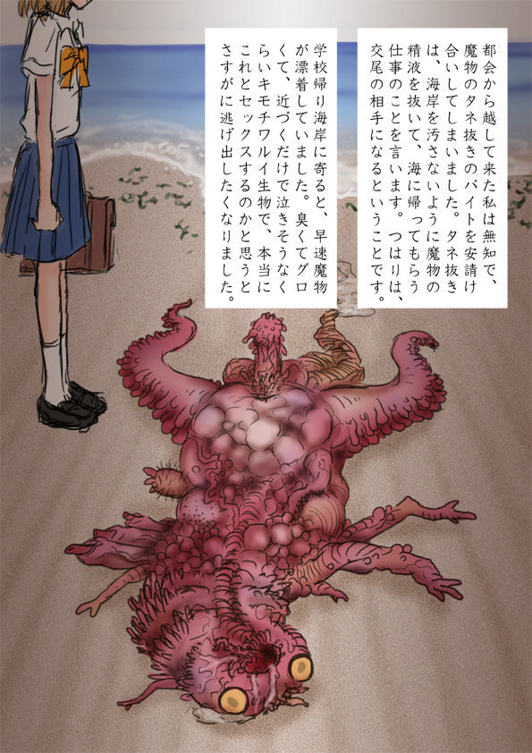 Umi kara Kuru Mamono page 3 full
