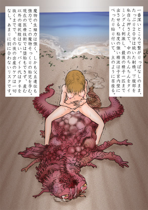 Umi kara Kuru Mamono page 7 full