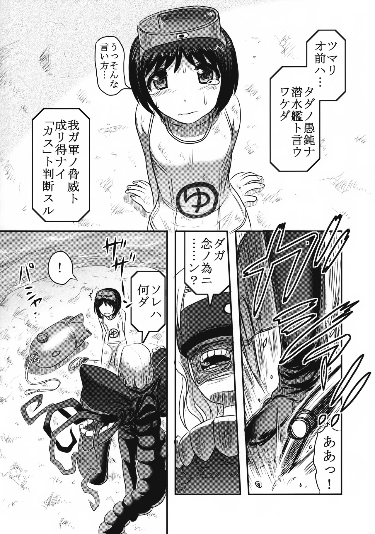 Yu Goroshi page 6 full