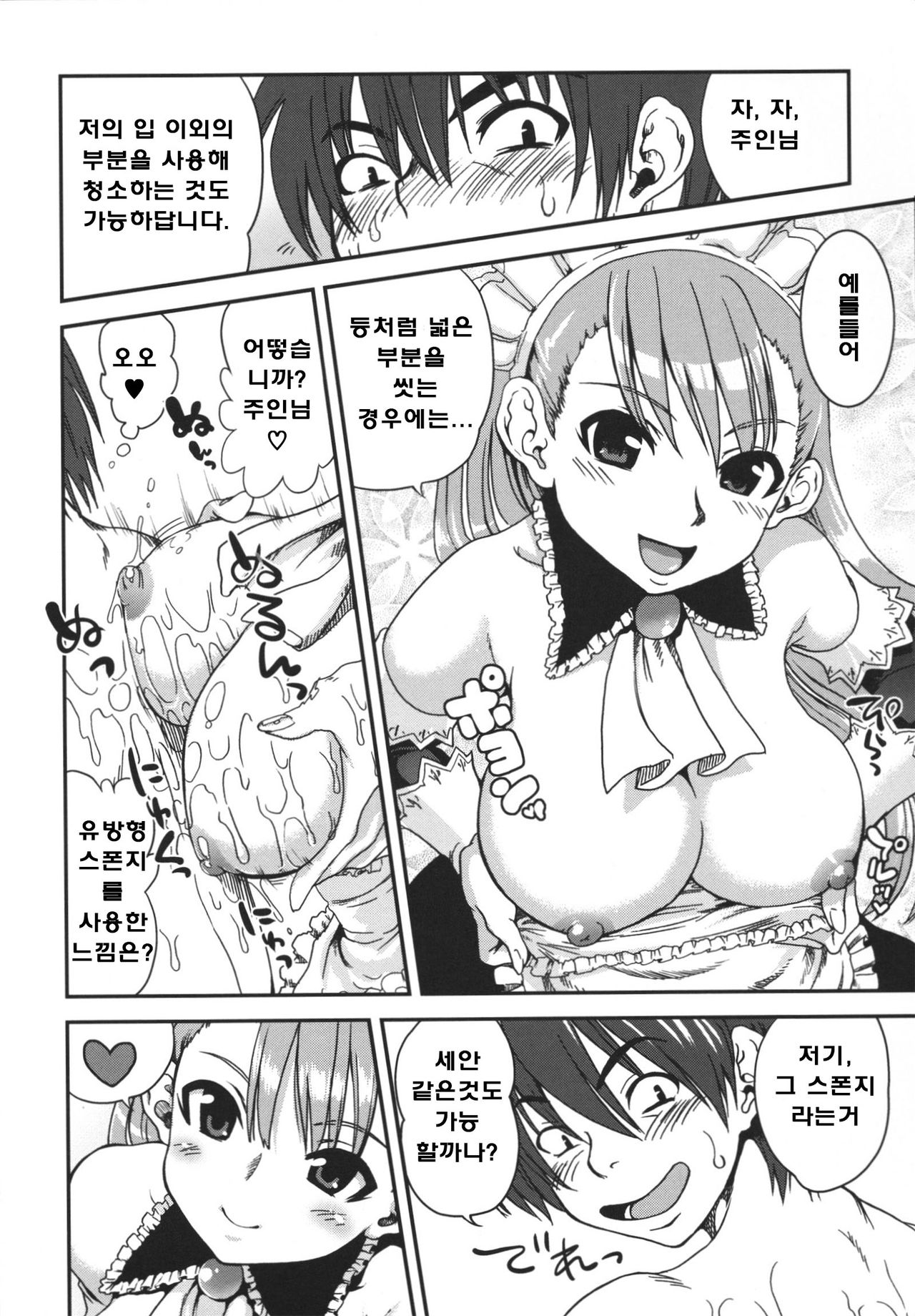 Osouji Robot ni Goyoujin!! page 8 full
