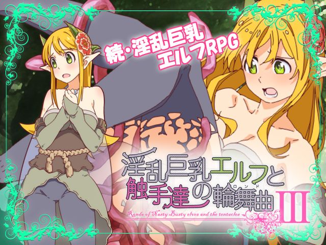 Inran Kyonyuu Elf to Shokushutachi no Rondo III page 1 full